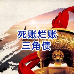 云梦要债公司
